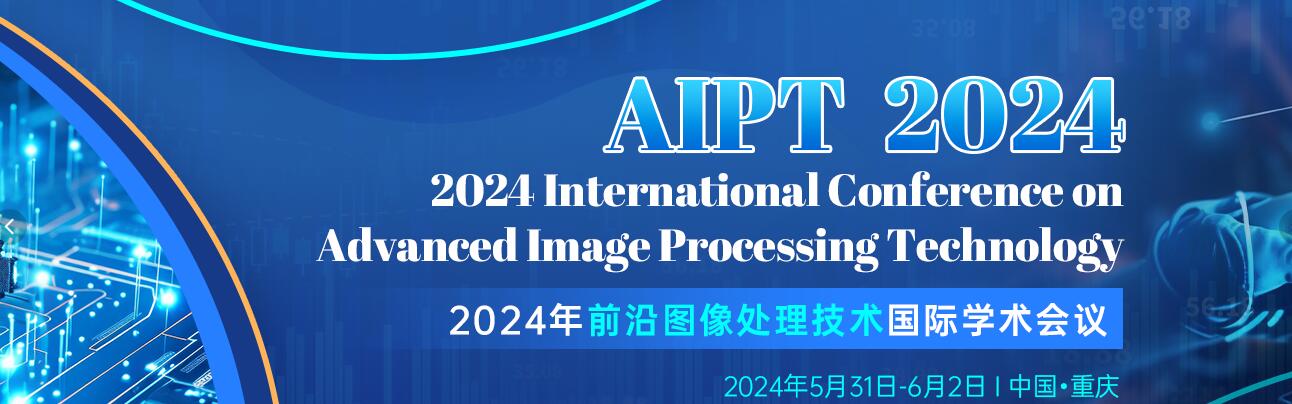 2024年前沿图像处理技术国际学术会议