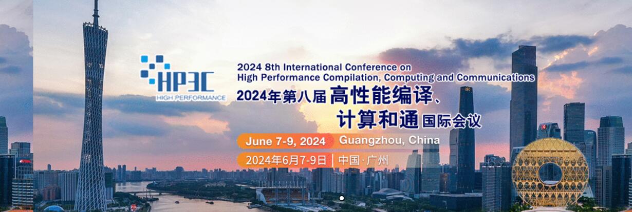 2024年第八届高性能编译、计算和通信国际学术会议