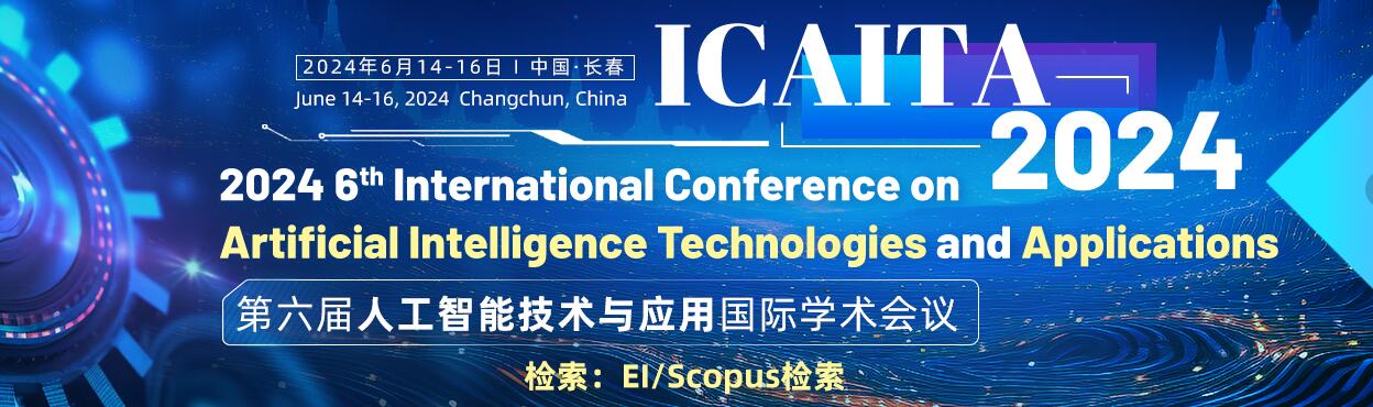 第六届人工智能技术与应用国际学术会议
