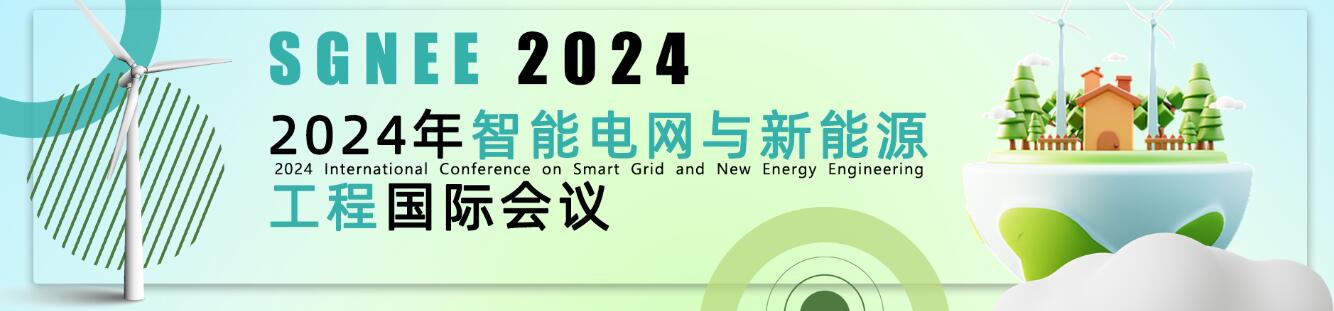 2024年智能电网与新能源工程国际会议