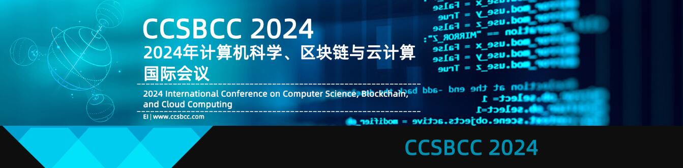 2024年计算机科学、区块链与云计算国际会议