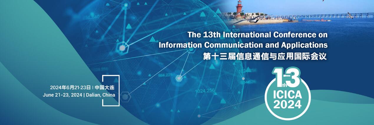 2024年第十三届信息通信与应用国际会议