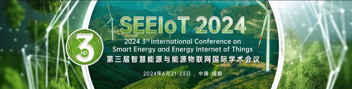 2024年第三届智慧能源与能源物联网国际学术会议