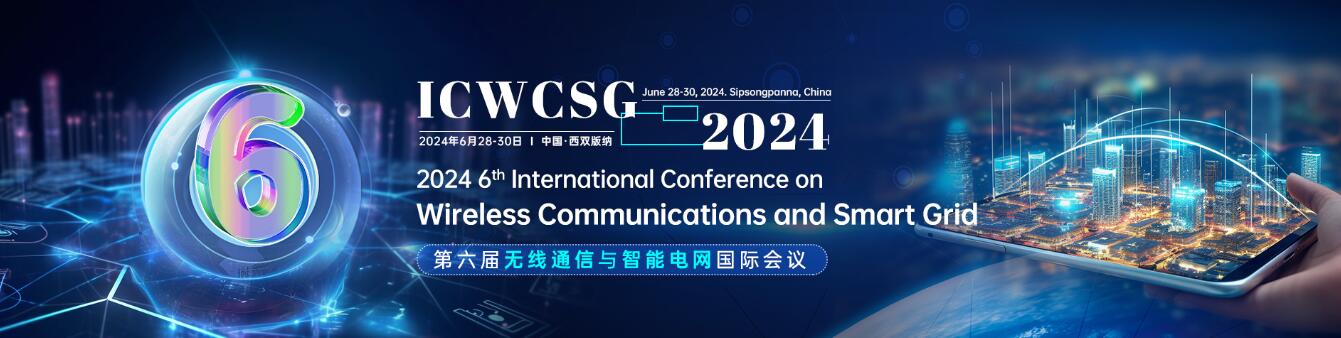 第六届无线通信与智能电网国际会议(ICWCSG 2024)