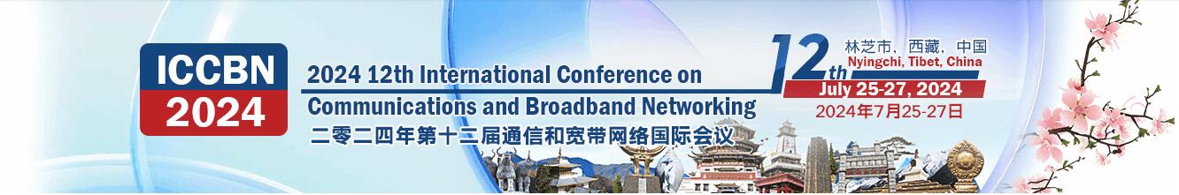 2024年第十二届通信和宽带网络国际会议