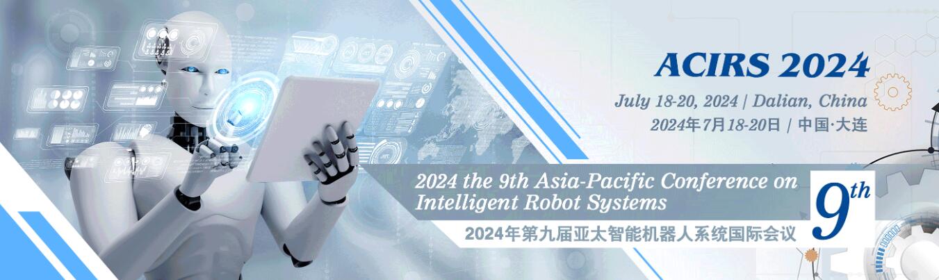 2024年第九届亚太智能机器人系统国际会议