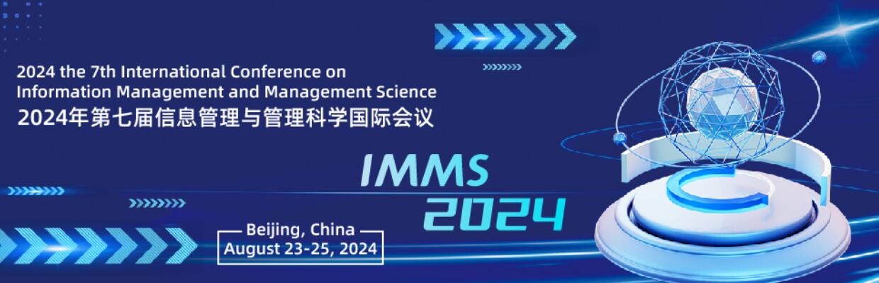 2024年第七届信息管理与管理科学国际会议