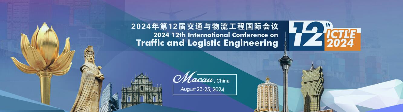 2024年第12届交通与物流工程国际会议