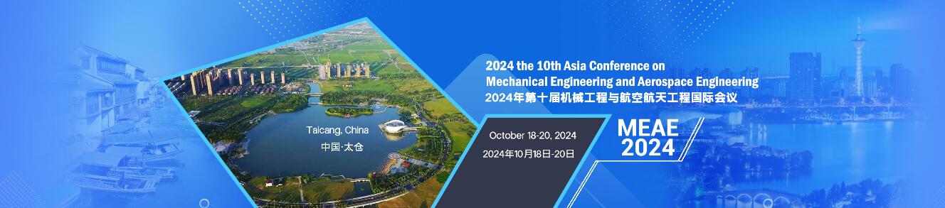 2024年第十届机械工程与航空航天工程国际会议