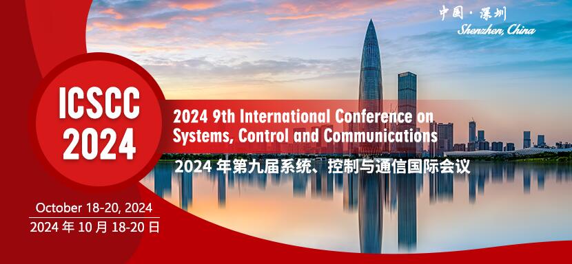 2024年第九届系统、控制与通信国际会议(ICSCC 2024)