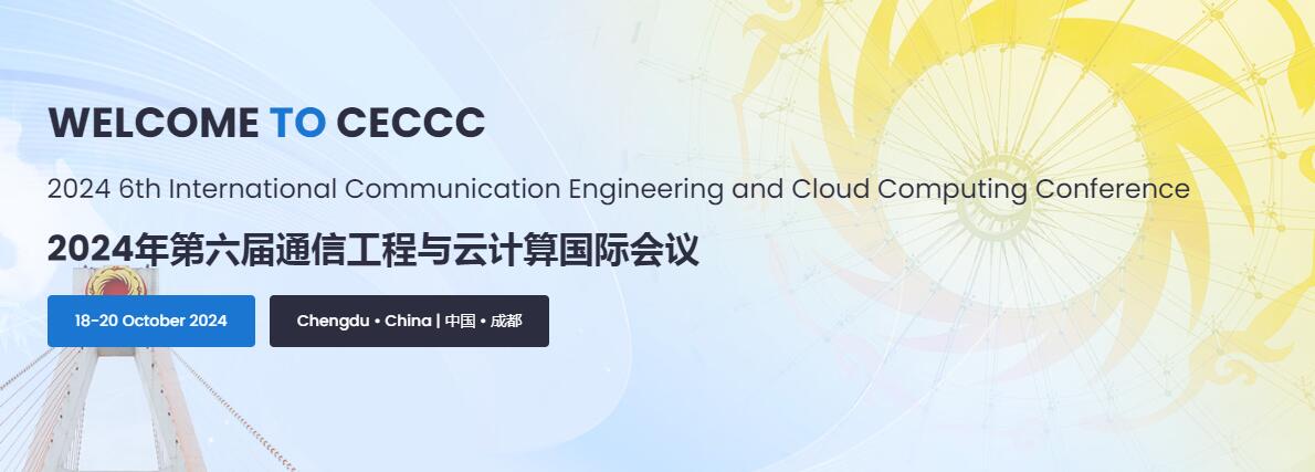 2024年第六届通信工程与云计算国际会议(CECCC 2024)