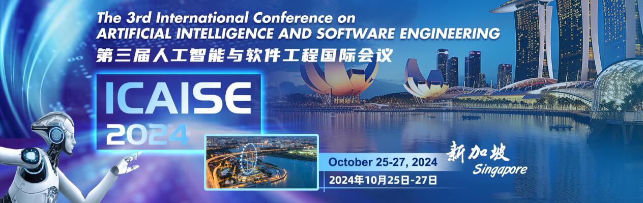 2024年第三届人工智能与软件工程国际会议(ICAISE 2024)