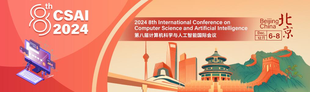 2024年第八届计算机科学与人工智能国际会议