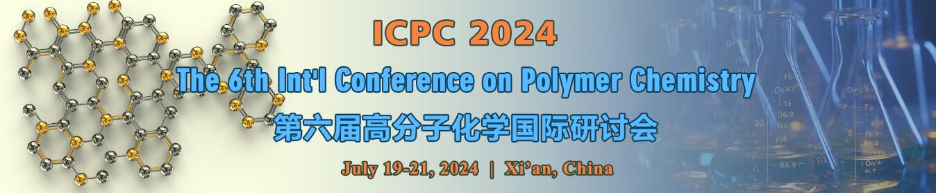 第六届高分子化学国际研讨会(ICPC 2024)