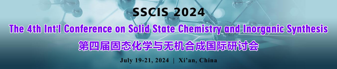 第四届固态化学与无机合成国际研讨会(SSCIS 2024)