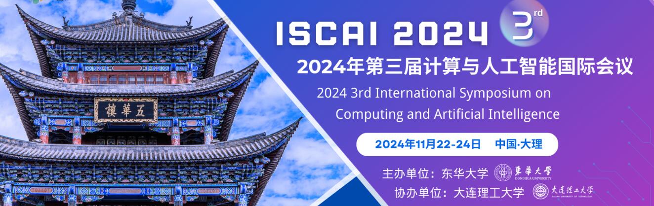 2024年第三届计算与人工智能国际会议(ISCAI 2024)