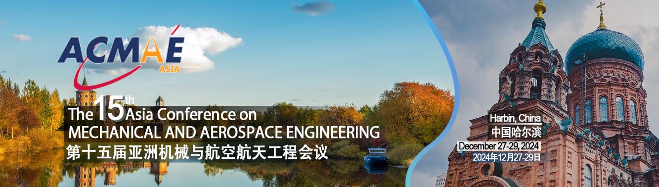2024年第15届亚洲机械与航空航天工程会议(ACMAE 2024)