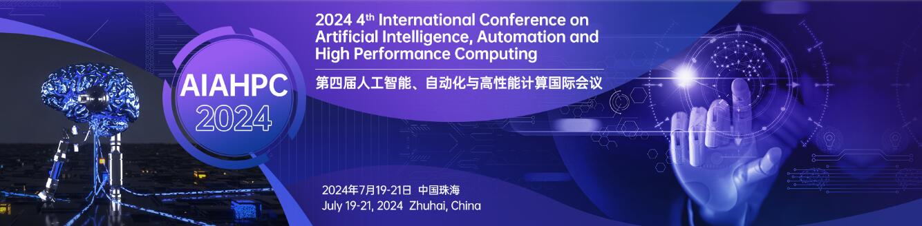 2024年第四届人工智能、自动化与高性能计算国际会议(AIAHPC 2024)