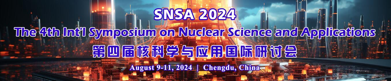第四届核科学与应用国际研讨会(SNSA 2024)
