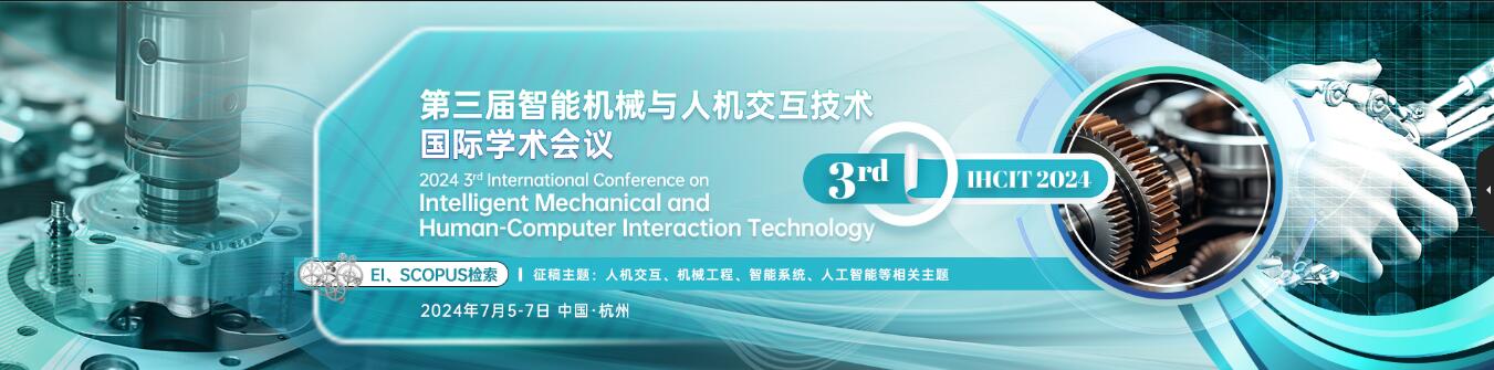 第三届智能机械与人机交互技术学术会议