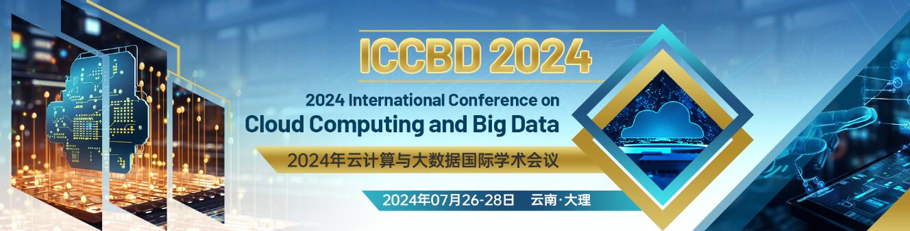 2024年云计算与大数据国际学术会议(ICCBD 2024)