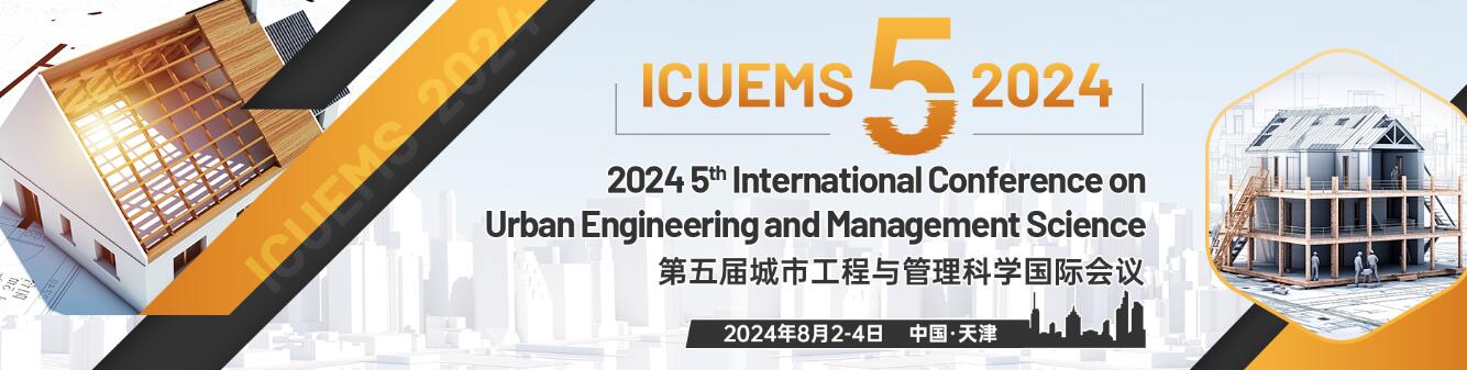 第五届城市工程与管理科学国际会议(ICUEMS 2024)