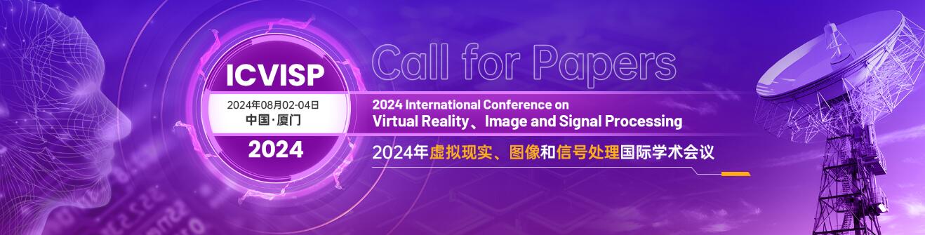 2024年虚拟现实、图像和信号处理国际学术会议