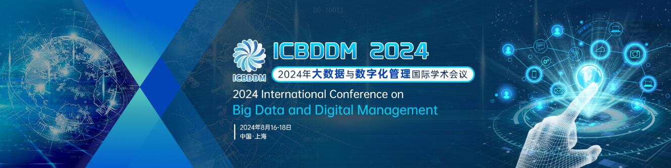 2024年大数据与数字化管理国际学术会议(ICBDDM 2024)
