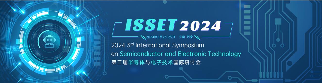 第三届半导体与电子技术国际研讨会