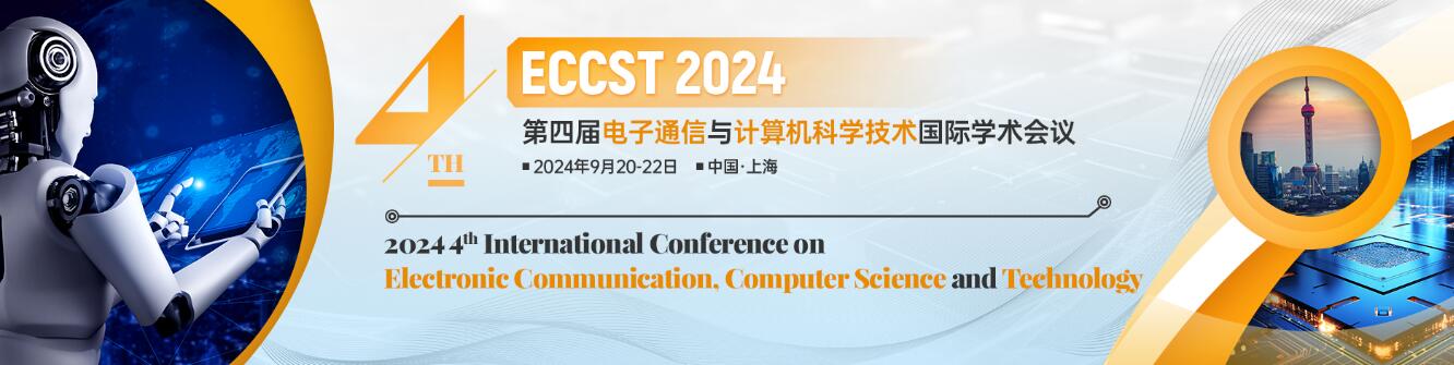 第四届电子通信与计算机科学技术国际学术会议