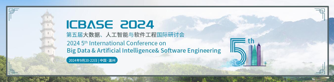 第五届大数据、人工智能与软件工程国际研讨会(ICBASE 2024)