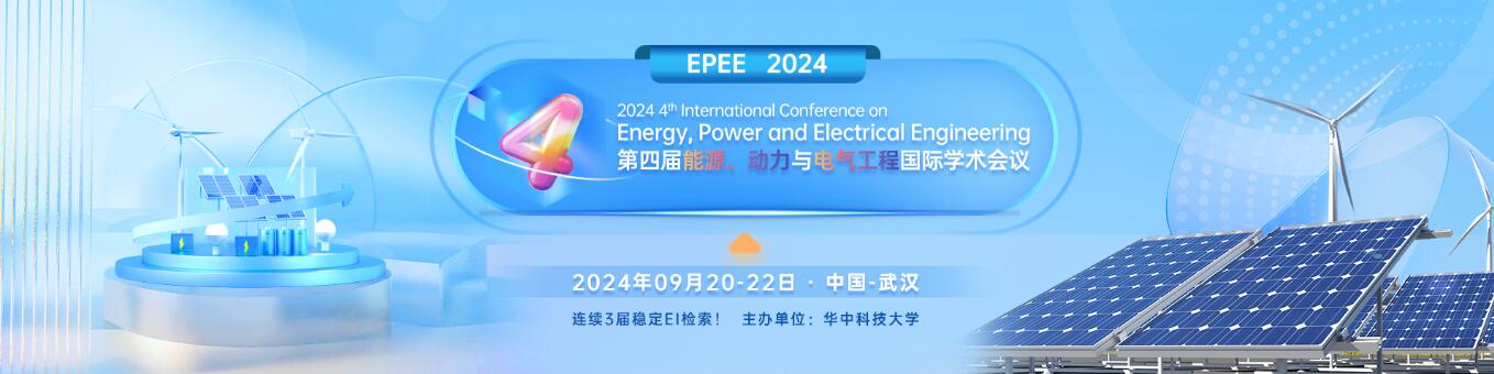 第四届能源、动力与电气工程国际学术会议