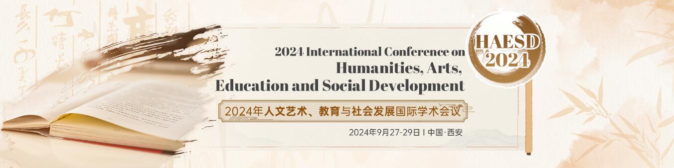 2024年人文艺术、教育与社会发展国际学术会议