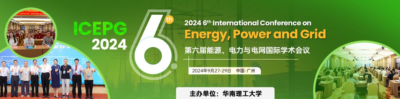 第六届能源、电力与电网国际学术会议(ICEPG 2024)