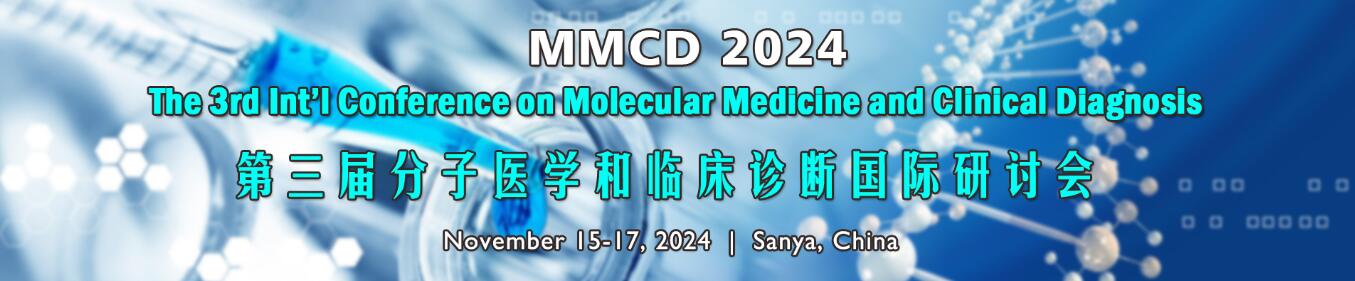 第三届分子医学和临床诊断国际研讨会(MMCD 2024)