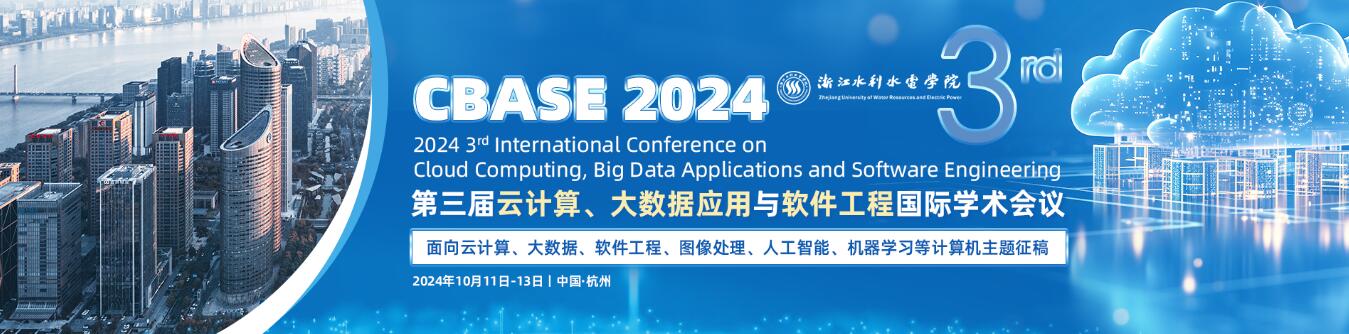 2024第三届云计算、大数据应用与软件工程国际学术会议(CBASE 2024)