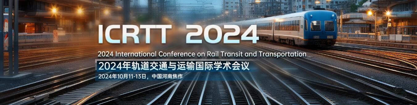 2024年轨道交通与运输国际学术会议(ICRTT 2024)