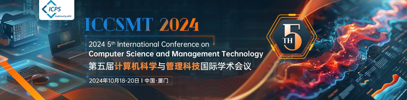 第五届计算机科学与管理科技国际学术会议(ICCSMT 2024)