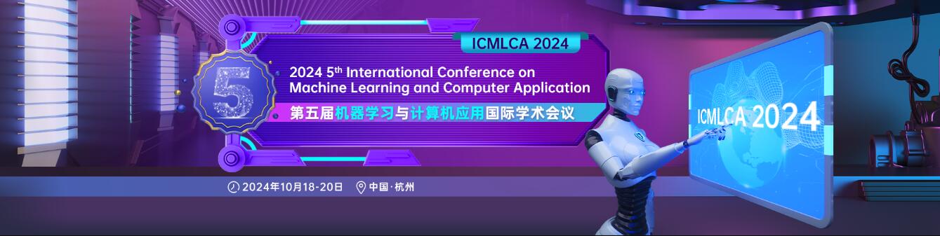 第五届机器学习与计算机应用国际学术会议(ICMLCA 2024)