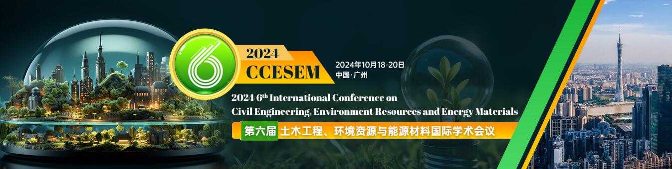 第六届土木工程、环境资源与能源材料国际学术会议