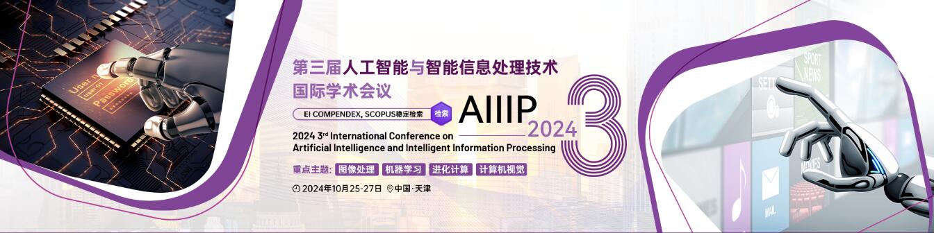 第三届人工智能与智能信息处理国际学术会议
