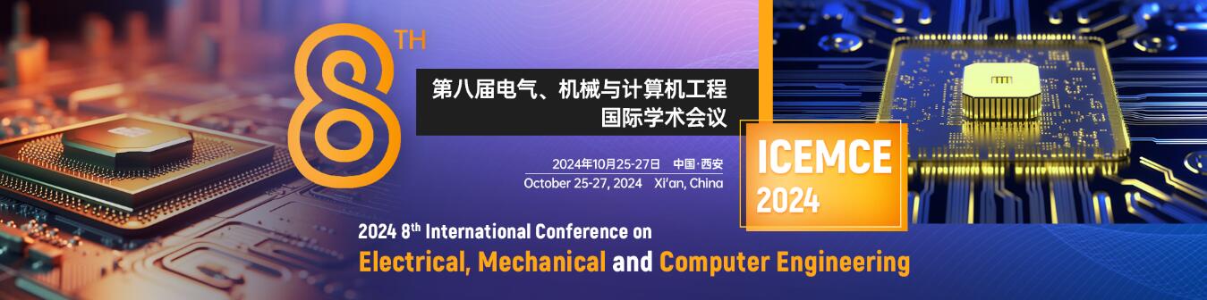 第八届电气、机械与计算机工程国际学术会议