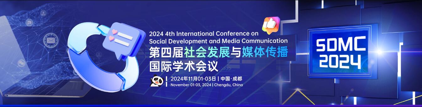 第四届社会发展与媒体传播国际学术会议(SDMC 2024)