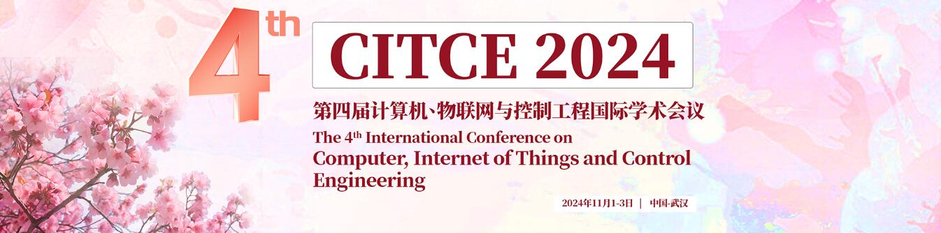 第四届计算机、物联网与控制工程国际学术会议(CITCE 2024)