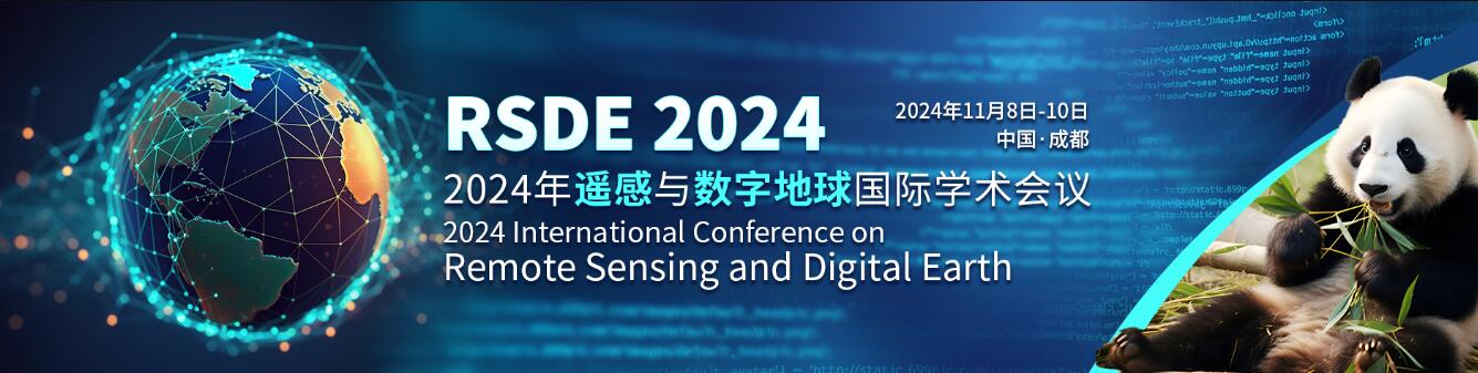 2024年遥感与数字地球国际学术会议(RSDE 2024)