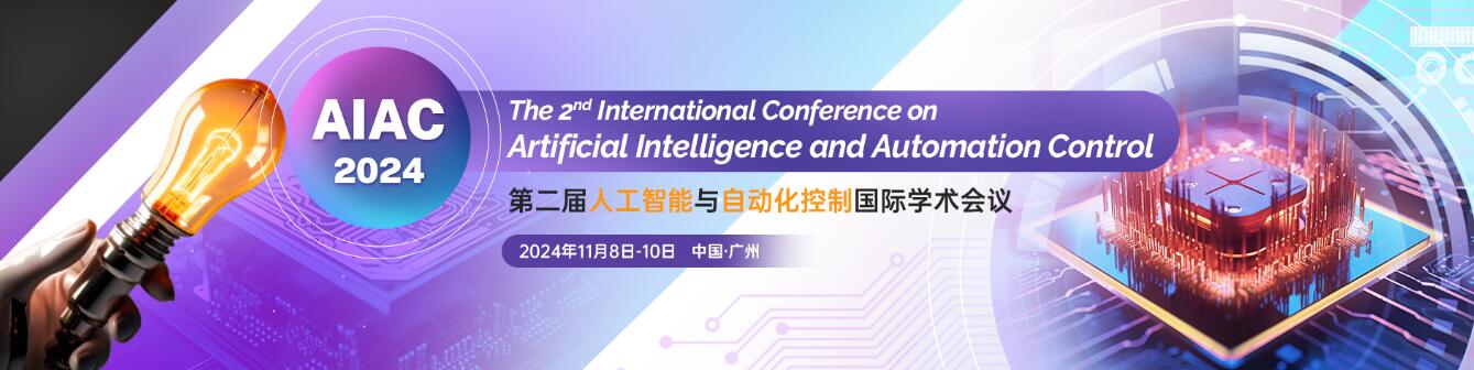 第二届人工智能与自动化控制国际学术会议