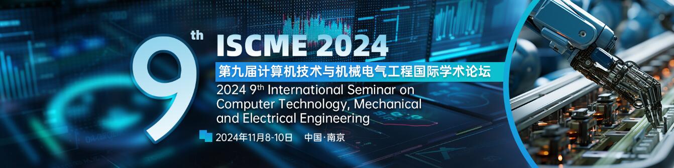 第九届计算机技术与机械电气工程国际学术论坛(ISCME 2024)