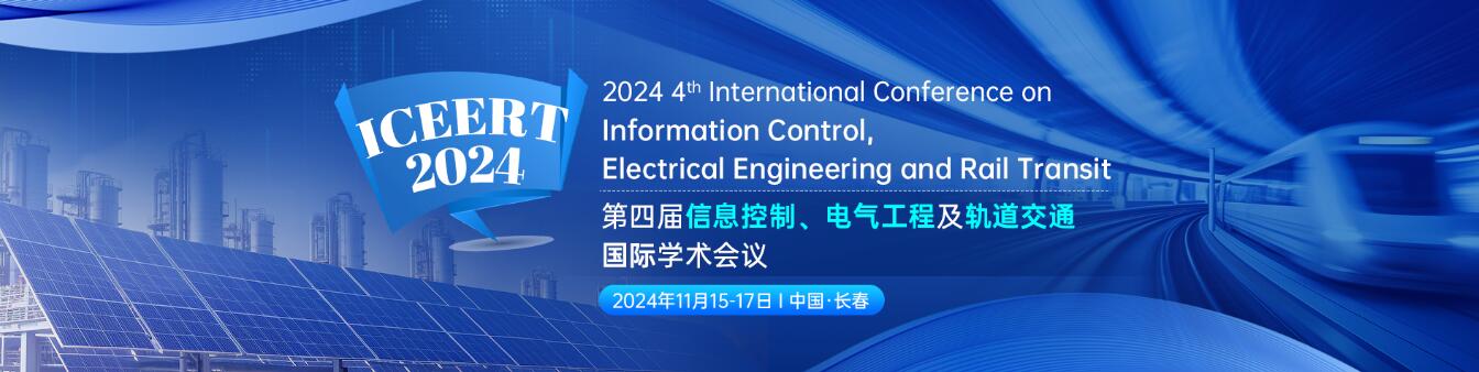 第四届信息控制、电气工程及轨道交通国际学术会议(ICEERT 2024)