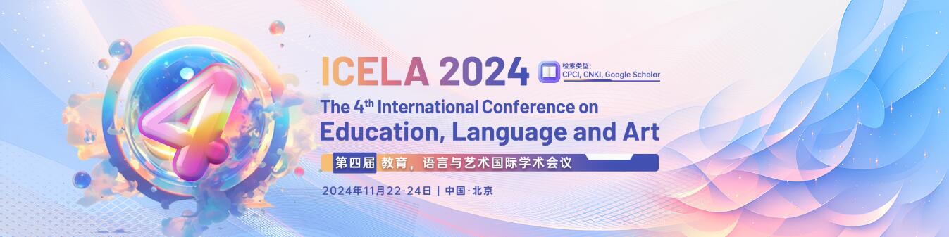 第四届教育，语言与艺术国际学术会议(ICELA 2024)
