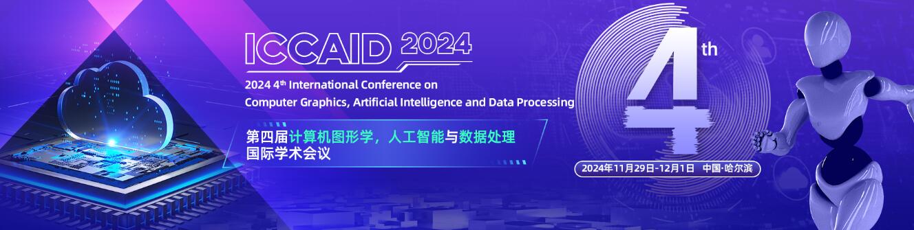  第四届计算机图形学、人工智能与数据处理国际学术会议(ICCAID 2024)